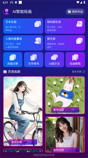 Pixray绘画图4