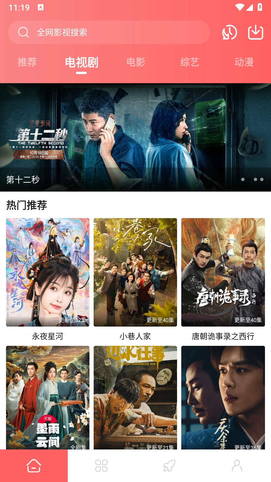 惊雷影视正版图3