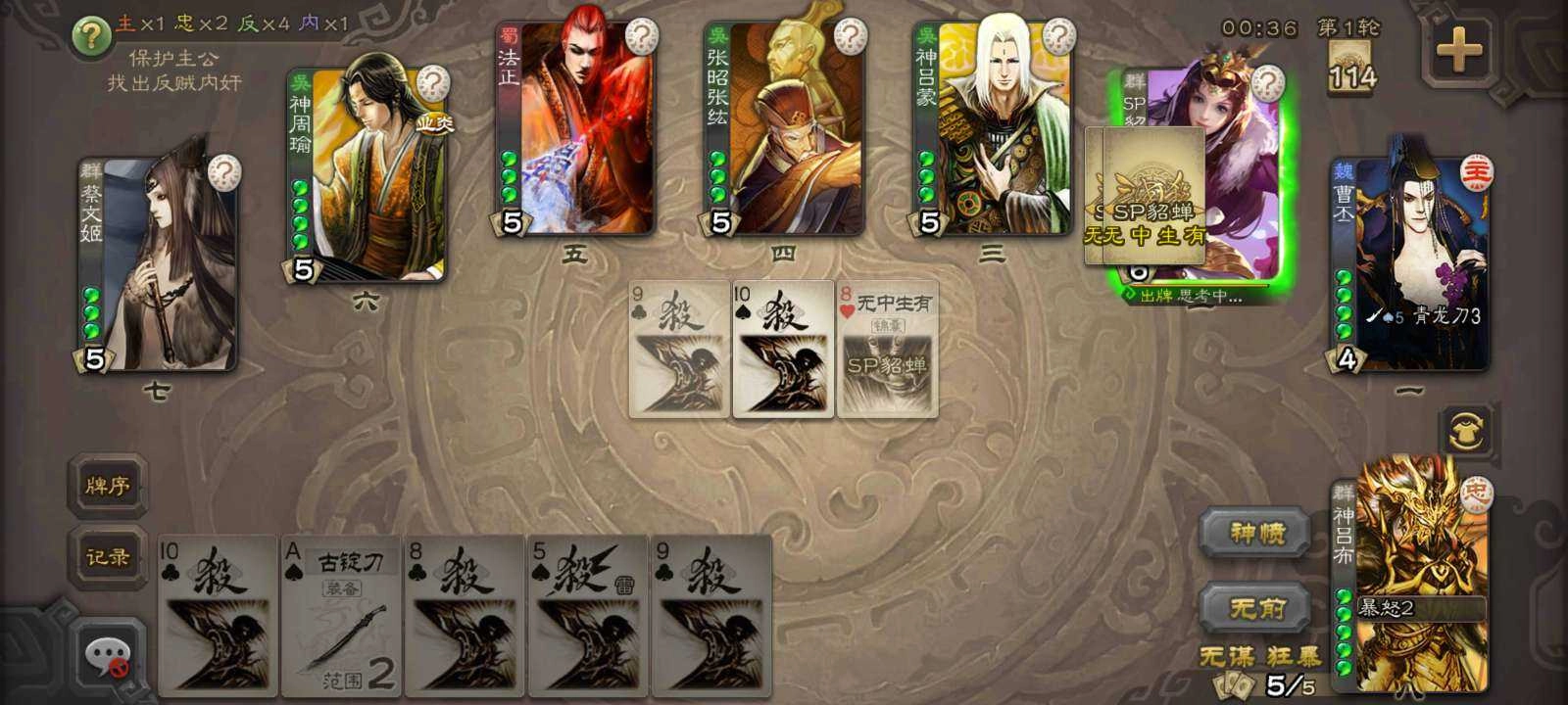 三国杀单机全武将解锁免费原版图3
