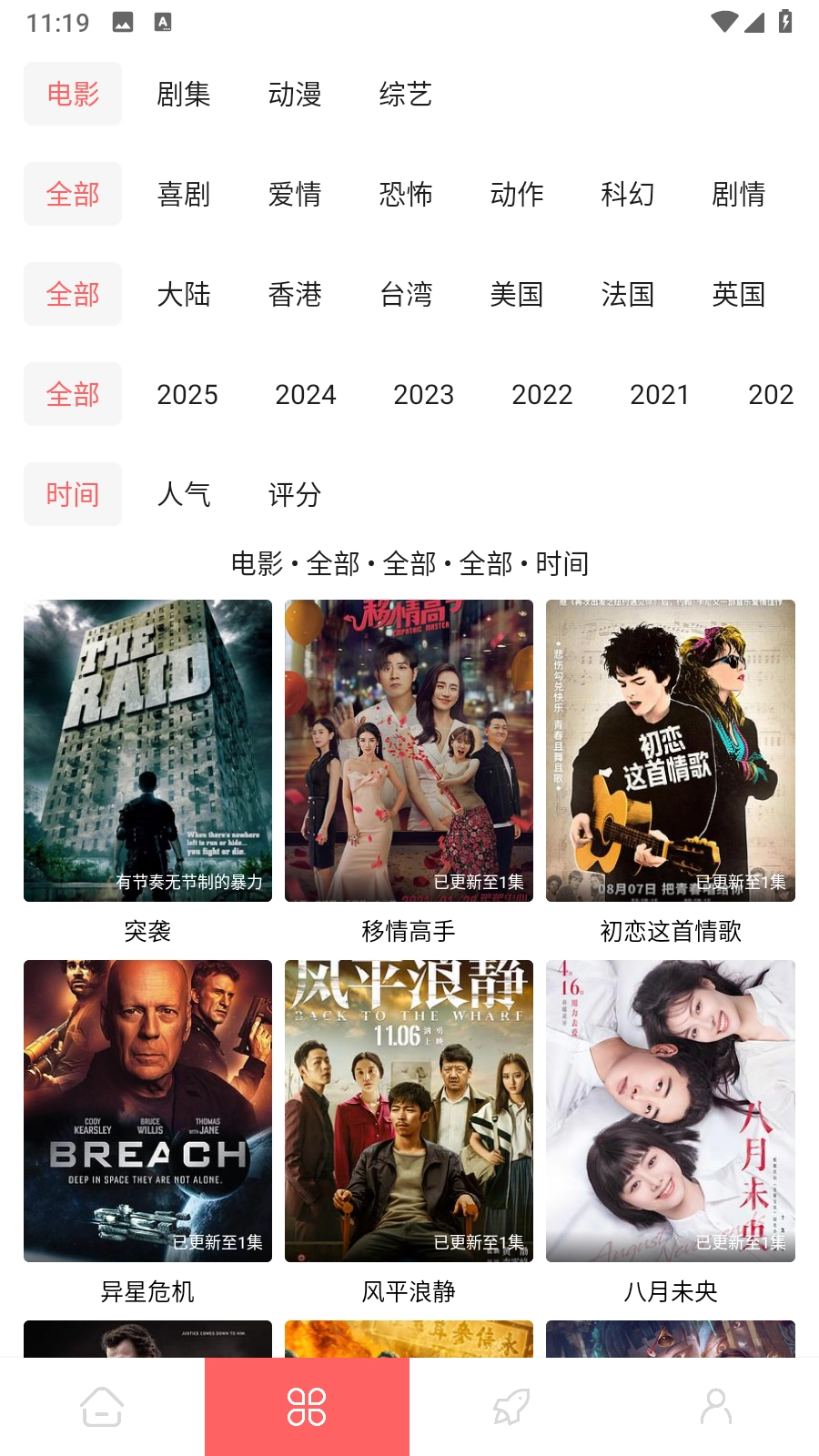 惊雷影视正版图2