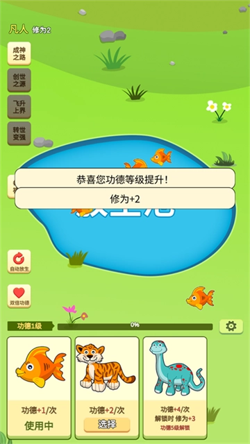 放生模拟器游戏2