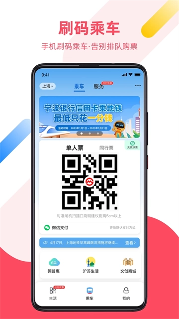 大都会上海地铁2