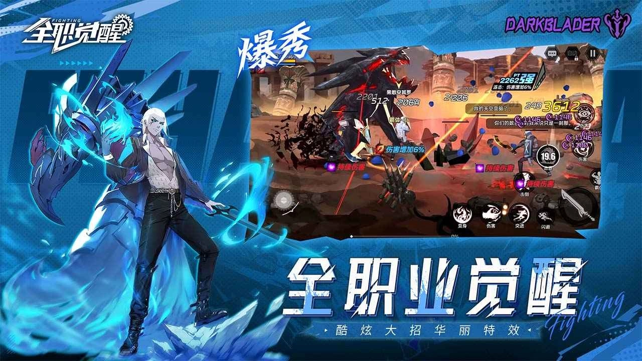 全职觉醒手机版图6