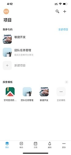 Teambition免费版图4