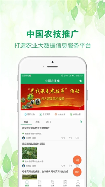 中国农技推广1