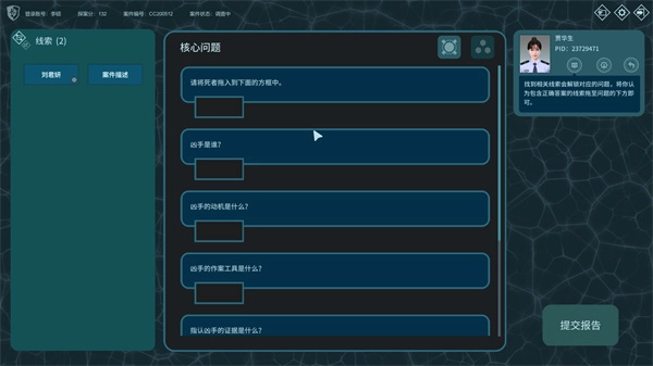 真探游戏手机版(3)