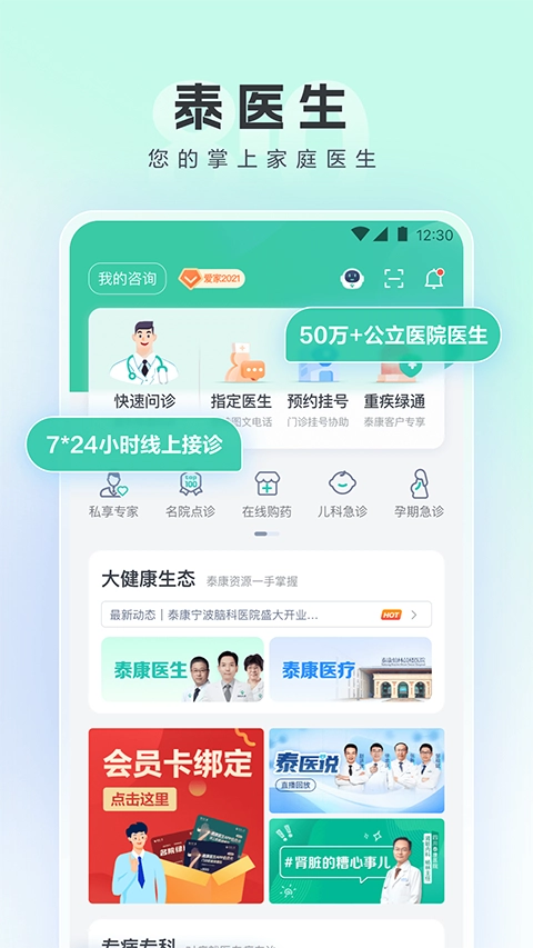 泰康医生最新版图1