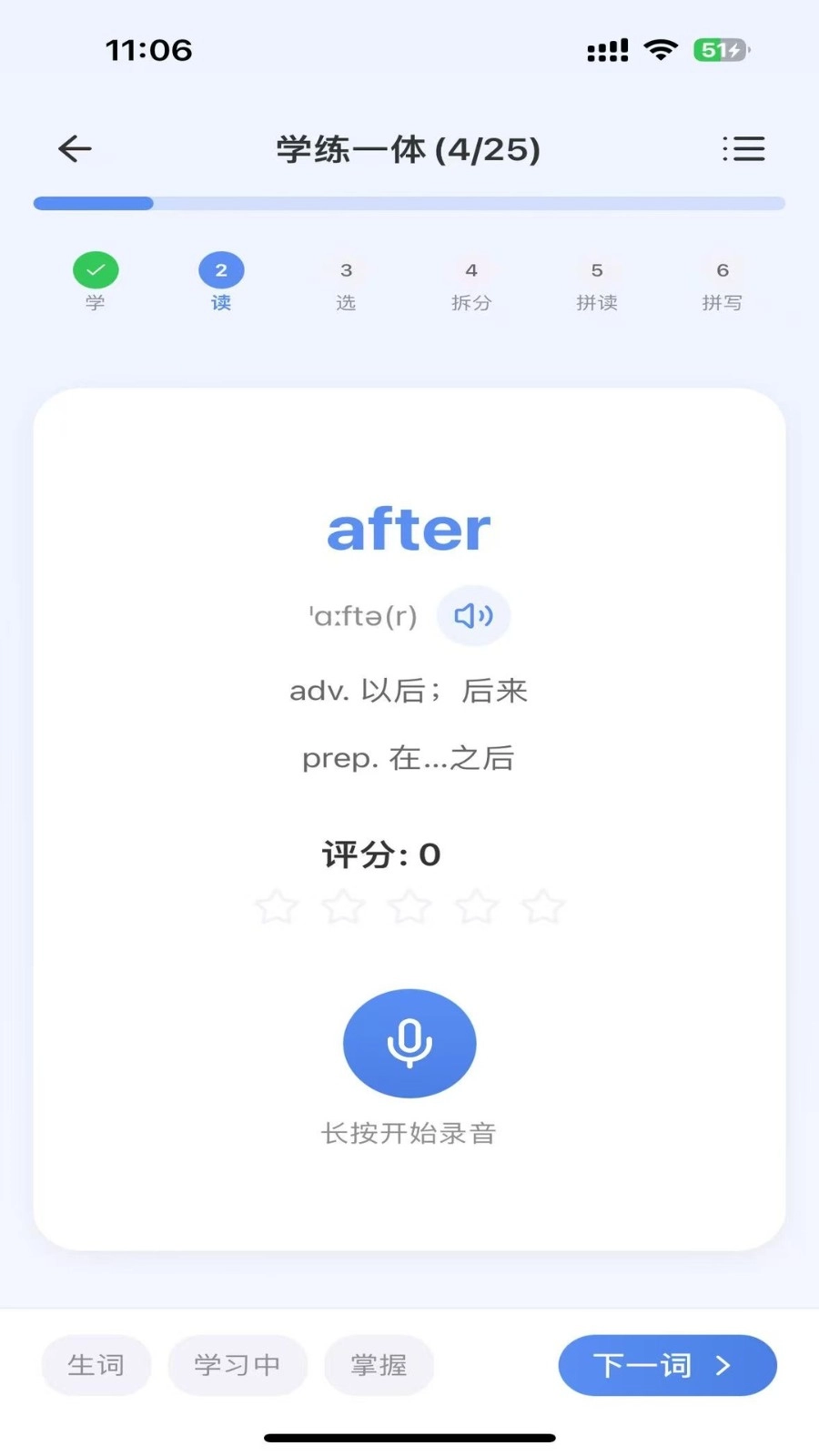全能单词宝