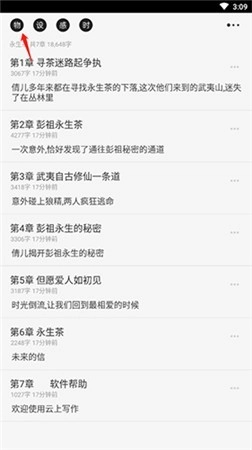 云上写作专业版