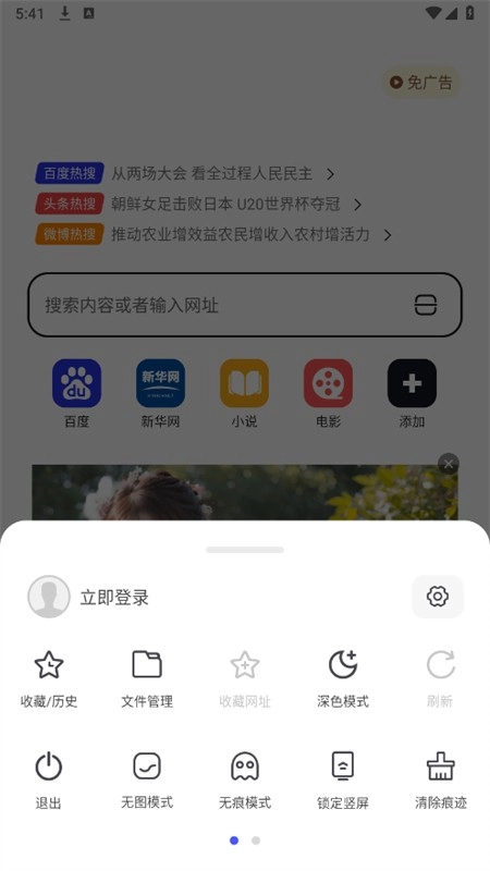 小蛙ai极速浏览器(3)