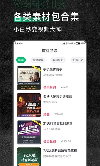 有料素材库安卓版图2