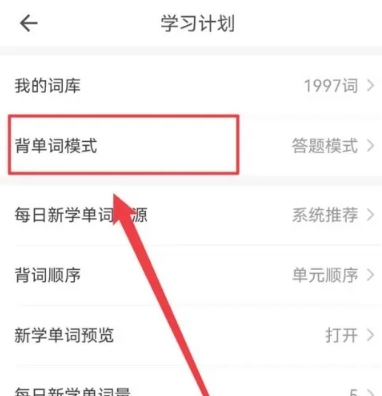 疯狂背单词免费版6
