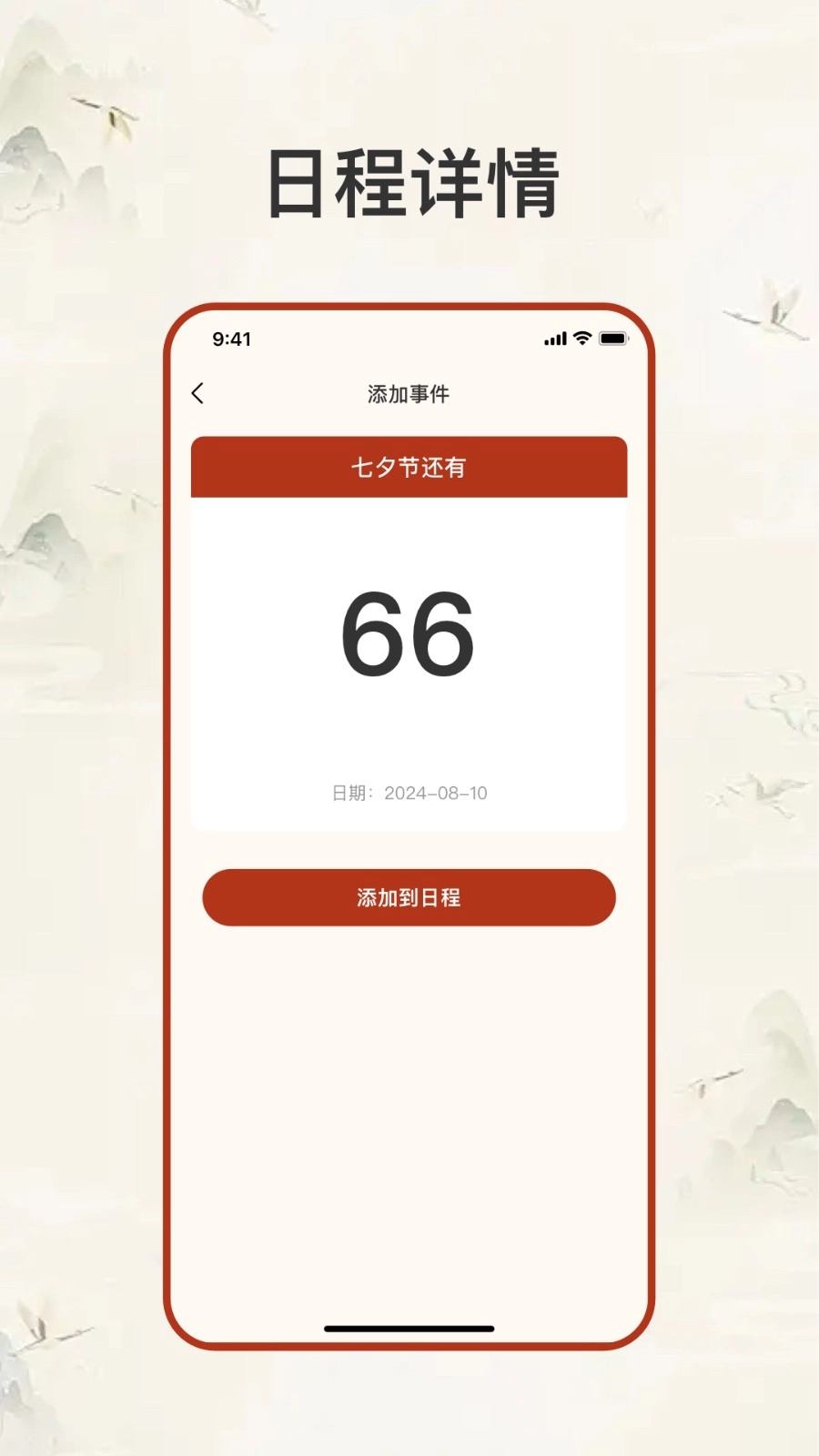 生辰纪