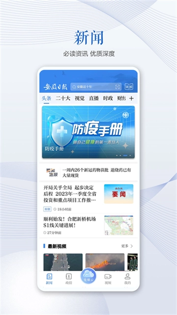 安徽日报2
