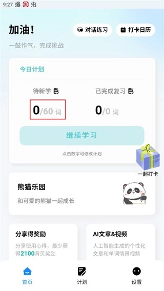 背点单词免费版17