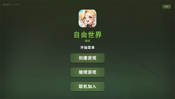 自由世界图4