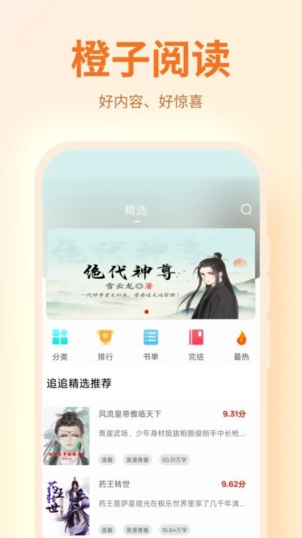 橙子阅读免费版(1)