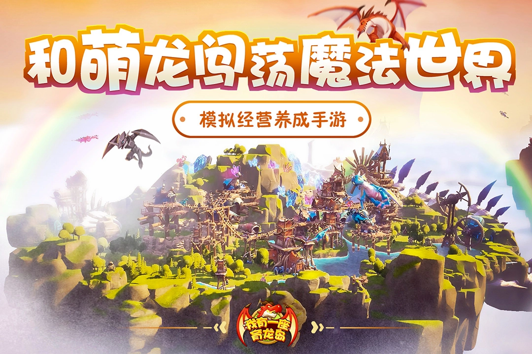 我有一座育龙岛国际服(2)