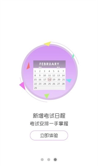 考生之家免费版图2