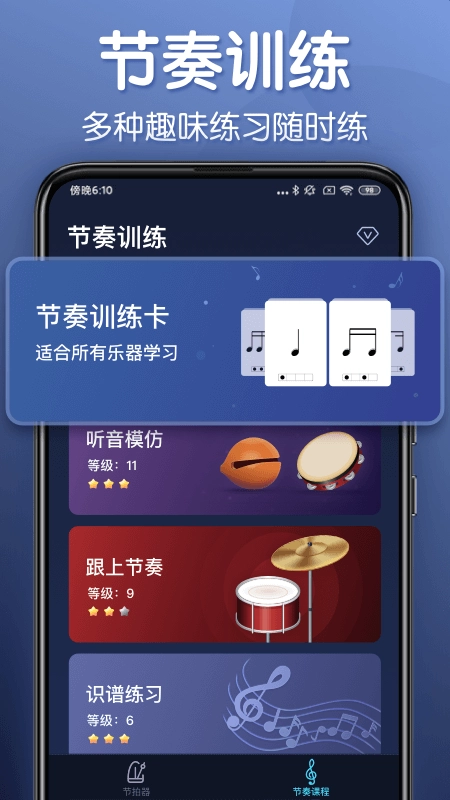 来音节拍器软件图4