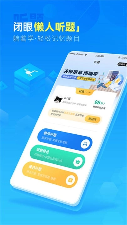 驾路通安卓版