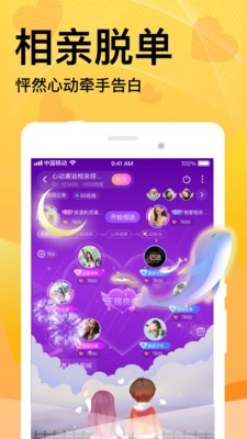 窝窝语音图5