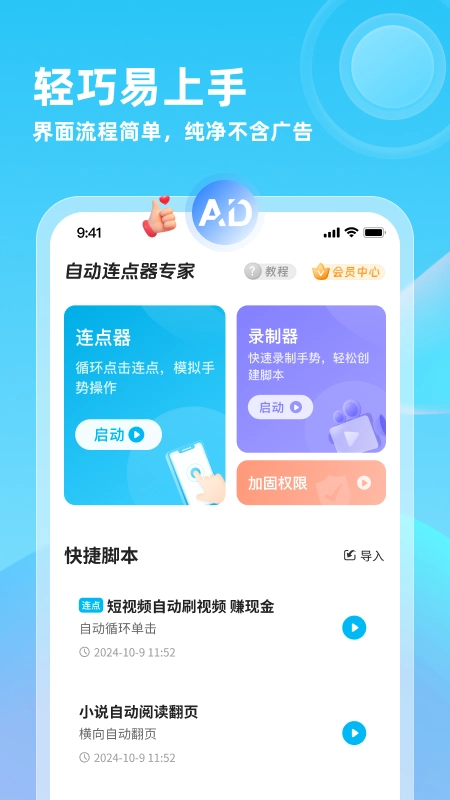 自动连点器专家图2