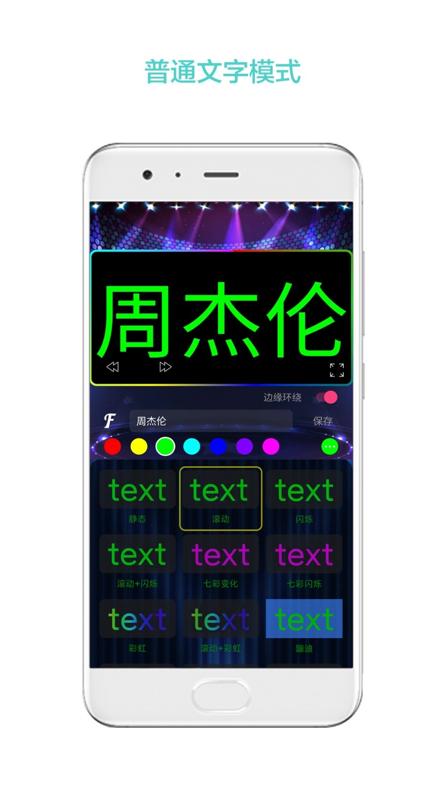 LED屏幕秀(5)