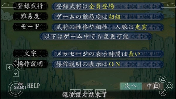 三国志8手机版图4