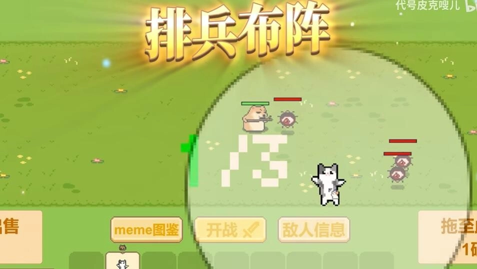 Meme小战争