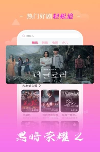 掌上追韩剧免费版图4