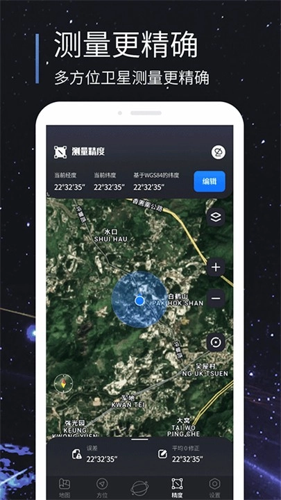 联星北斗助手3