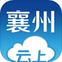 云上襄州