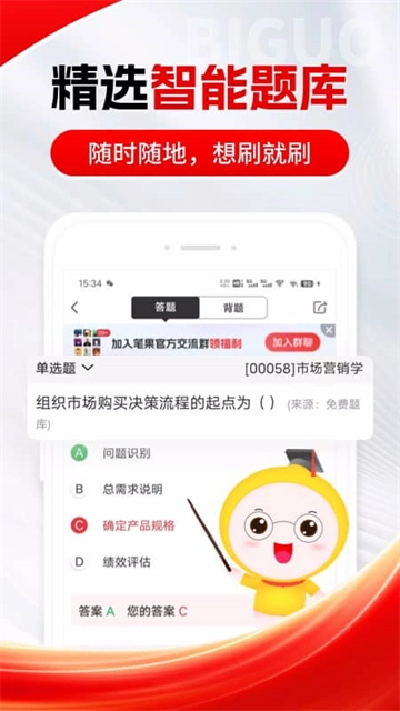 自考笔果题库3