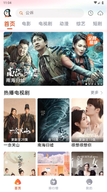 企鹅影视图3