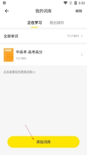 疯狂背单词免费版16