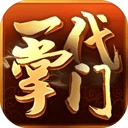 一代掌门