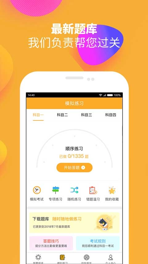火星学车(3)