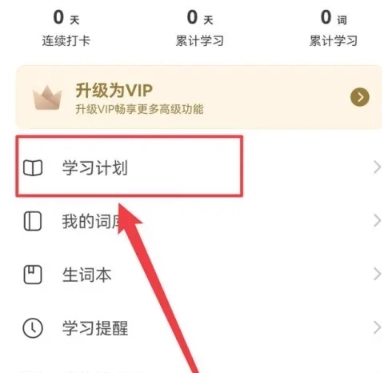 疯狂背单词免费版13