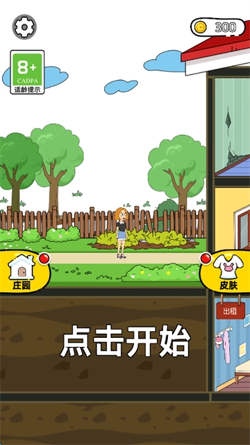 脑洞小姐姐游戏绿色版图1