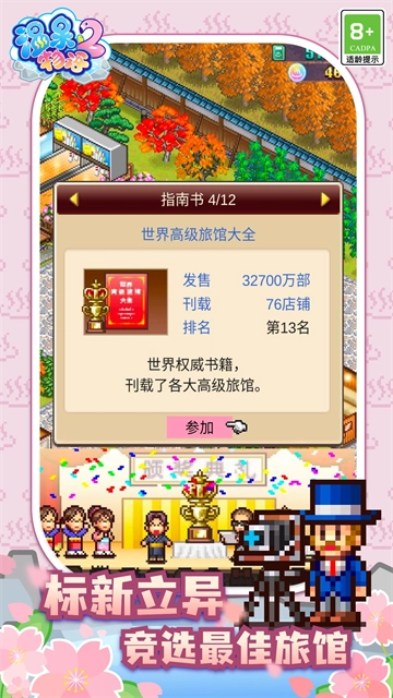 温泉物语2正版图2