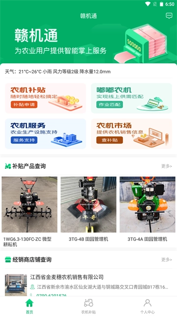 江西农机补贴3