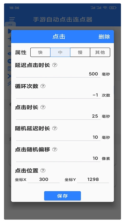 万能自动点击器连点器图3