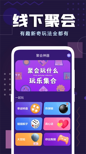 致橙聚会神器1