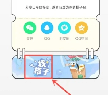 搭子计划图12