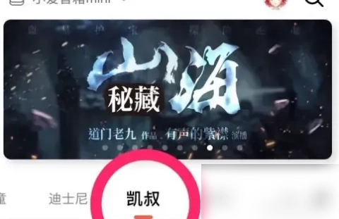 凯叔讲故事免费版15