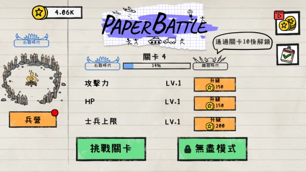 火柴人纸上战争