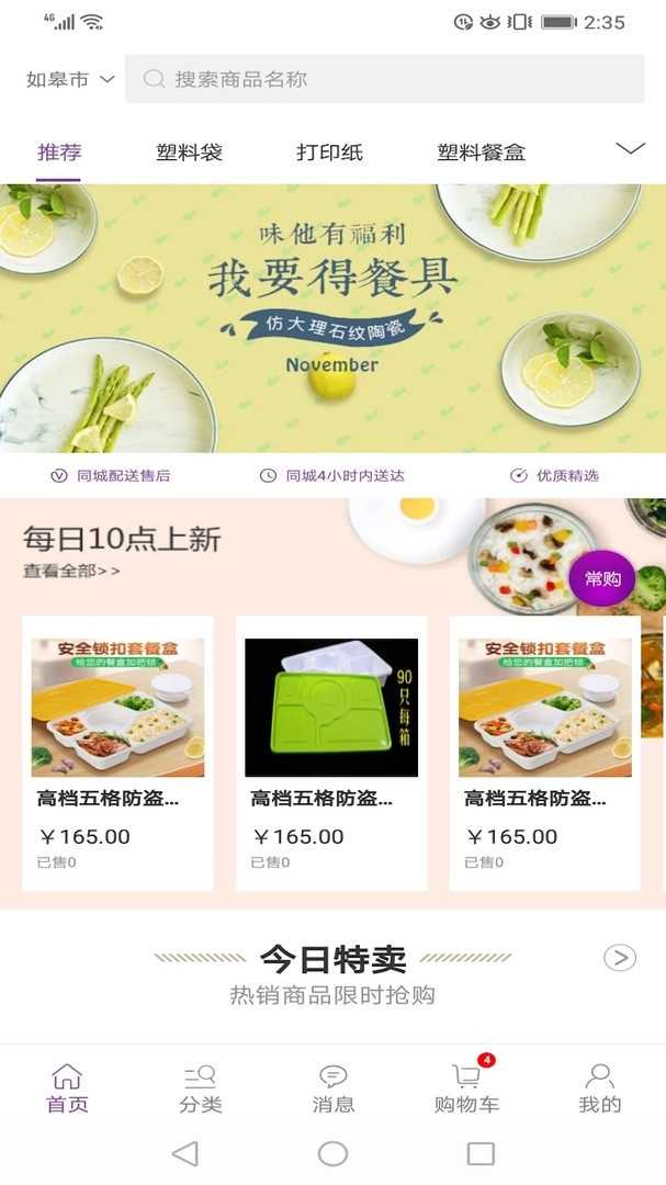 康竹商城安卓官方版图3