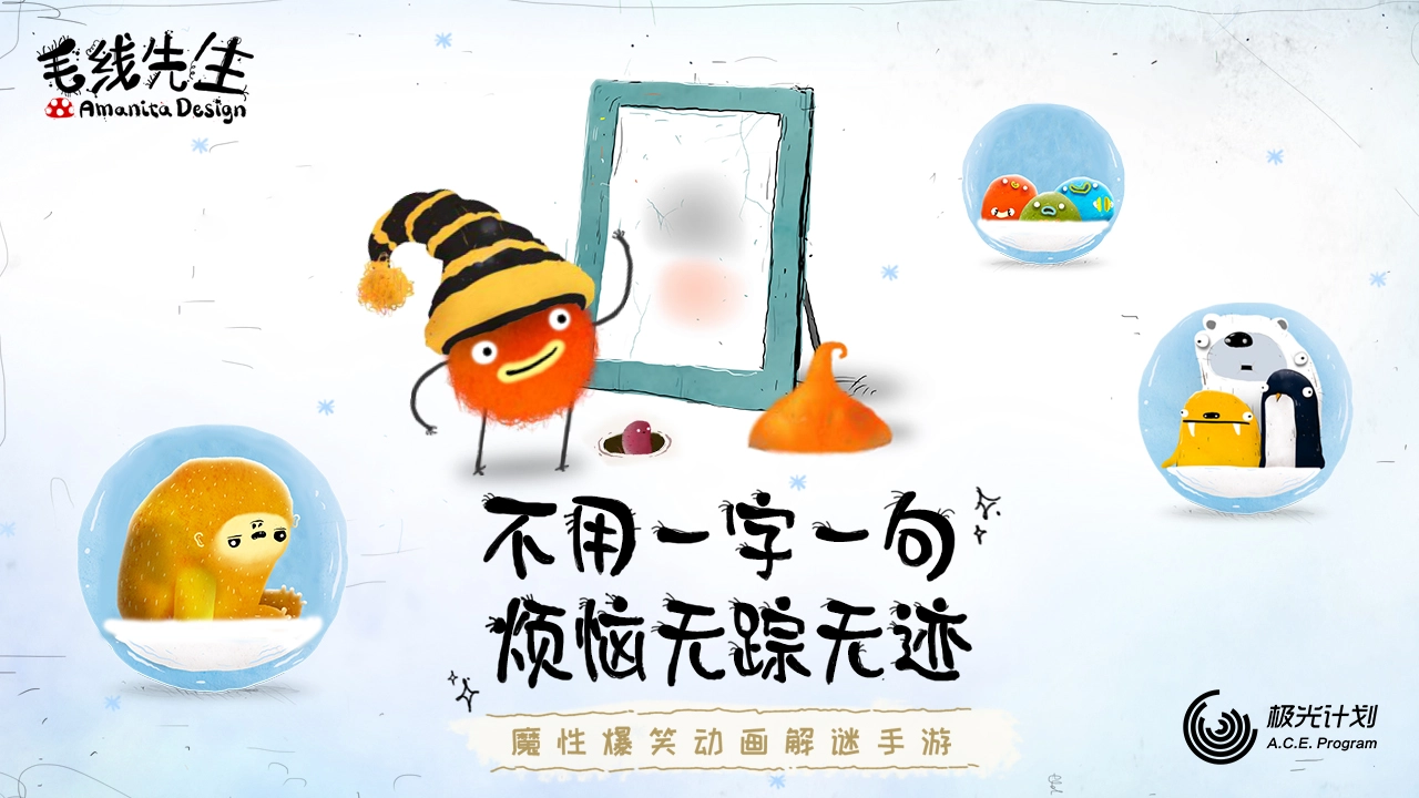 毛线先生中文版图1