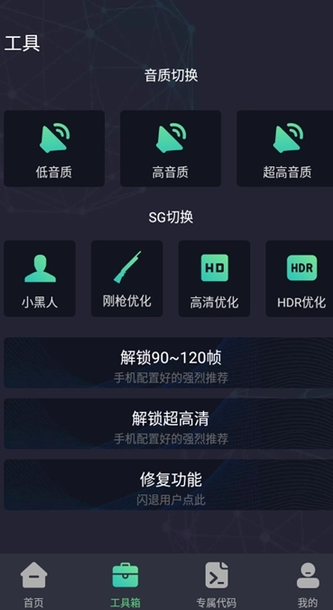 初阳画质助手120帧(3)